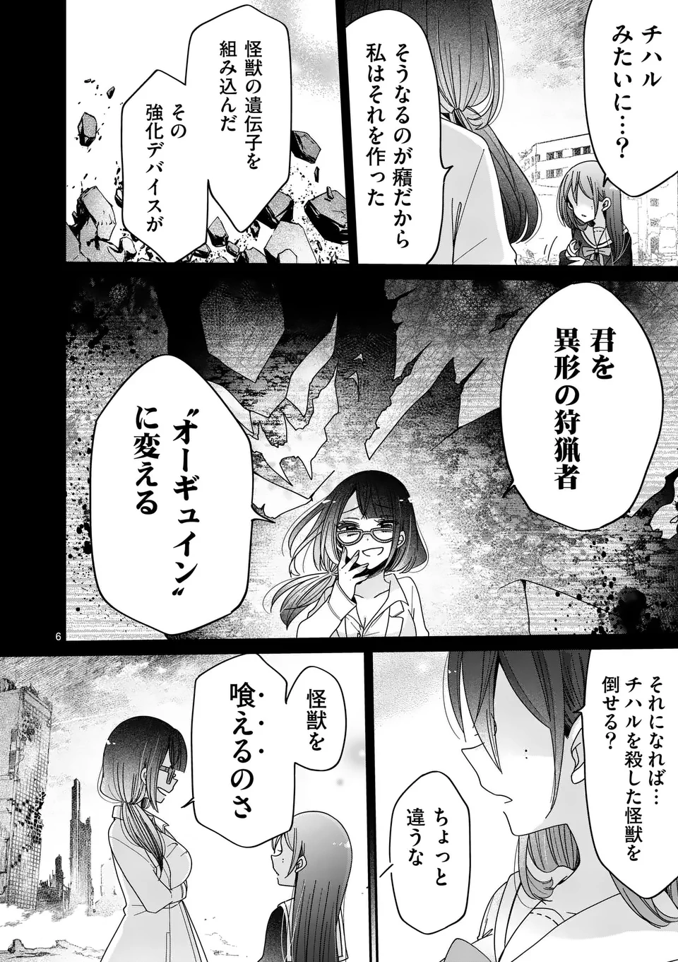 Kimi Toku!! – Kimi ni mo Tokusatsu Eiga ga Toreru!! - Chapter 29 - Page 6
